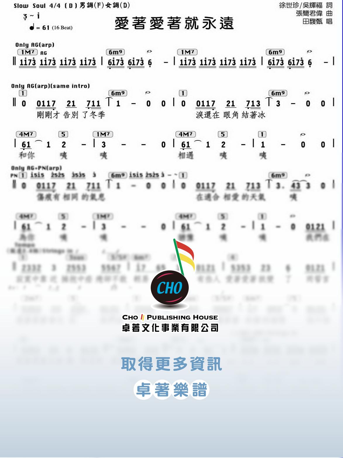 愛著愛著就永遠